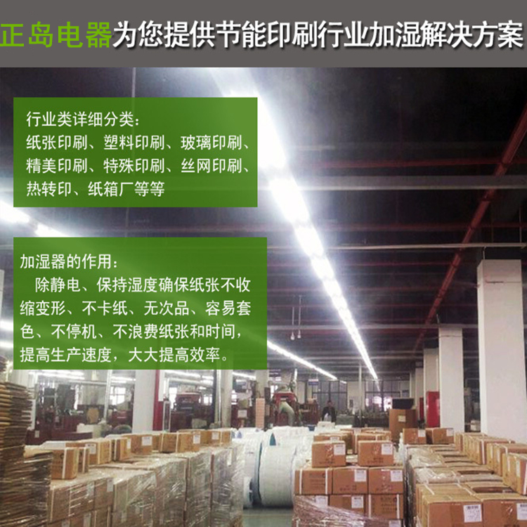 彩印廠防靜電加濕器