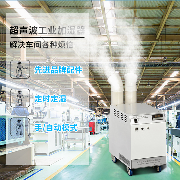 工業加濕器 工業加濕器