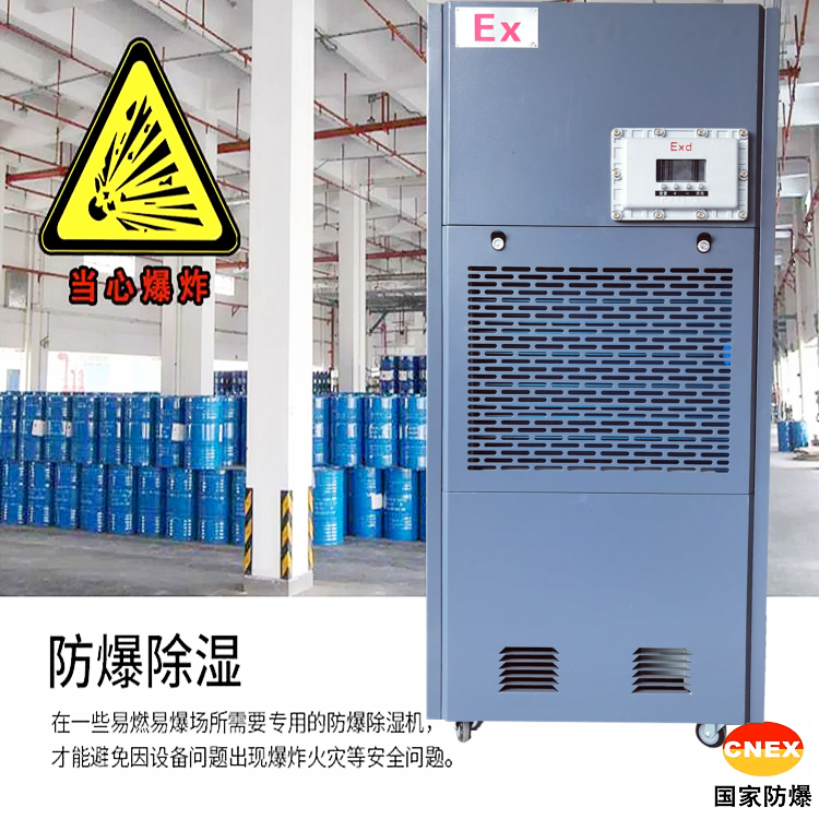 水性漆防爆烘干除濕機(jī) 水性漆防爆烘干除濕機(jī)