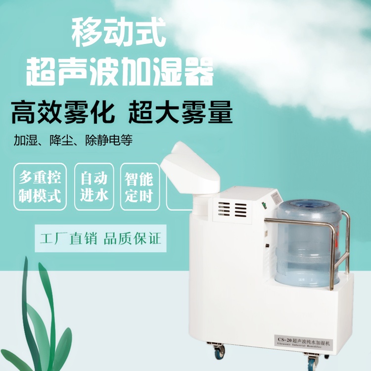 可移動工業加濕器