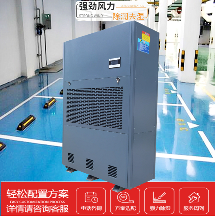 地下車庫除濕機(jī)