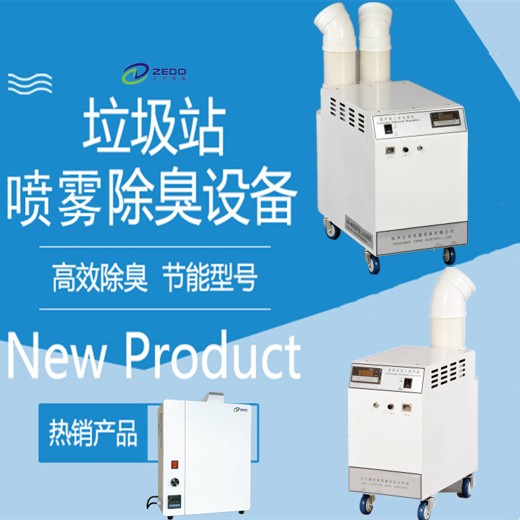 垃圾房除臭機 垃圾房除臭機