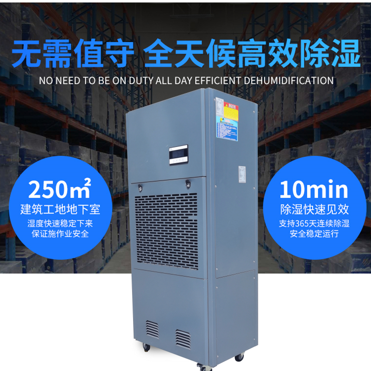地下管廊除濕機