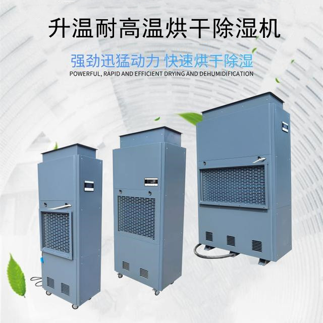水性漆烘干除濕機