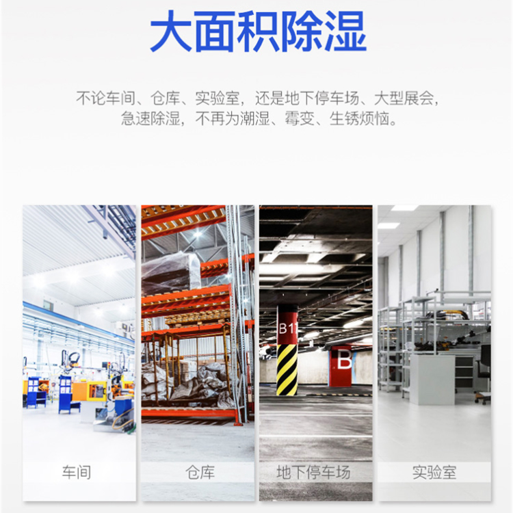 大型倉庫除濕機 大型倉庫除濕機