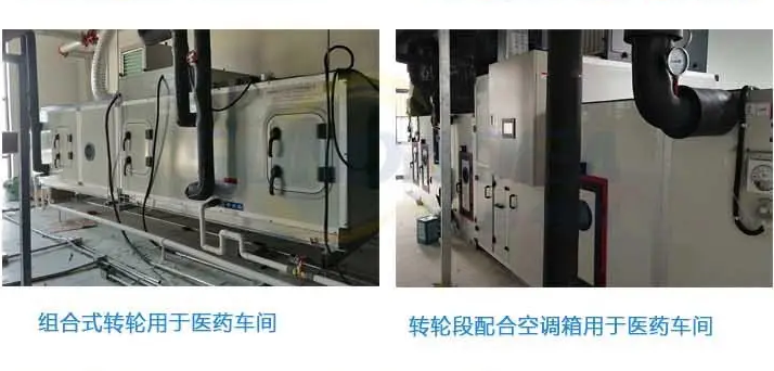 粉針劑車間轉輪除濕機 粉針劑車間轉輪除濕機