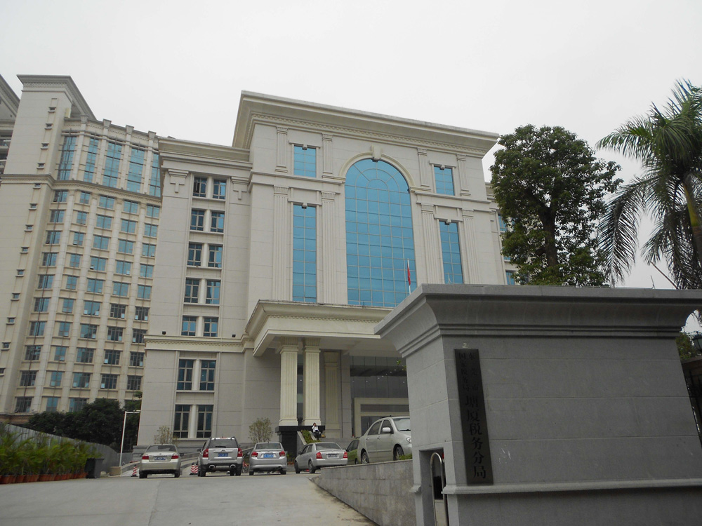 東莞稅務局