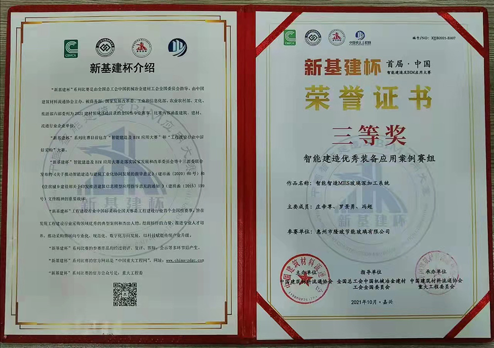新基建杯智能建造優秀裝備應用三等獎