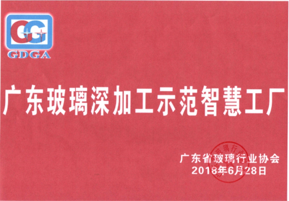 廣東玻璃深加工示范智慧工廠（惠州隆玻）