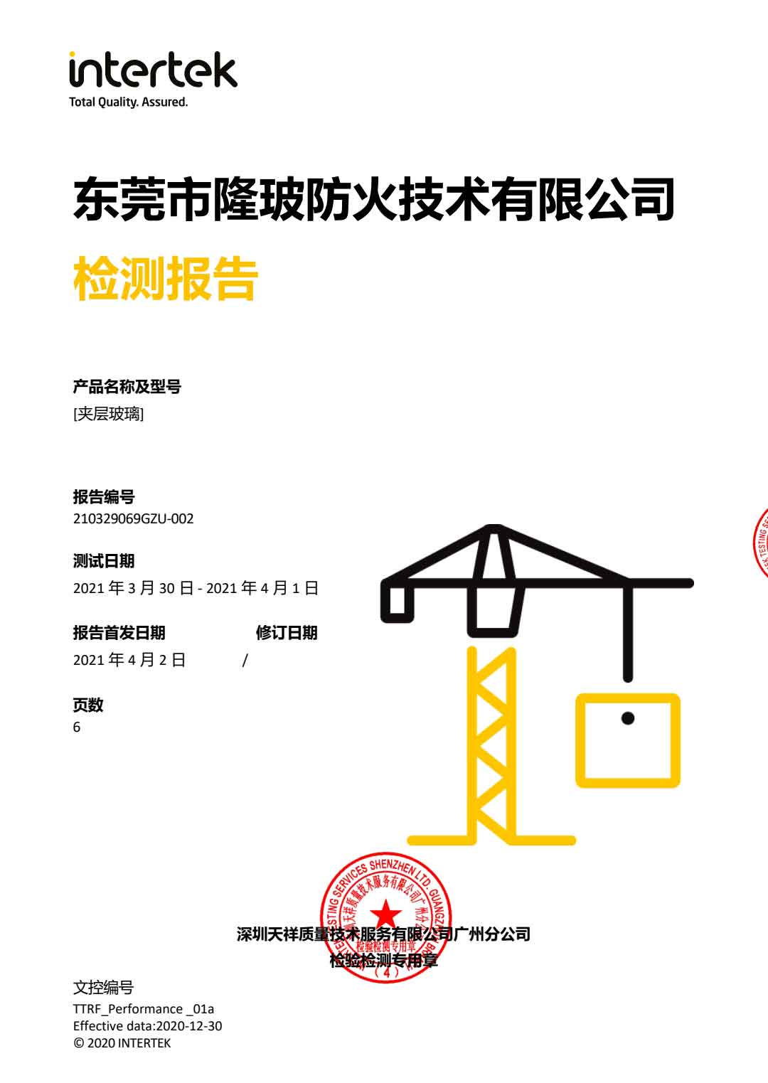 210329069GZU-002 英文（沖擊，煮沸）5+1.14+5