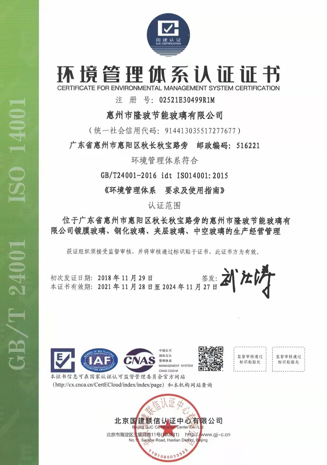 環境管理體系認證證書