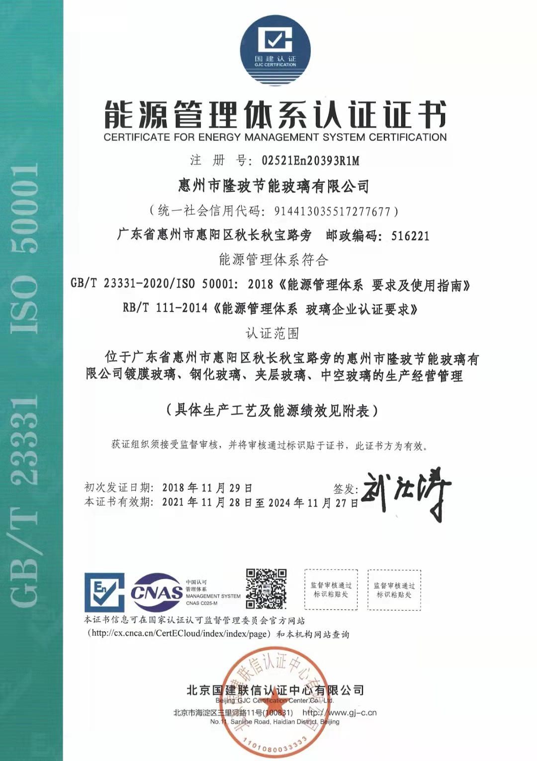 能源管理體系認證證書