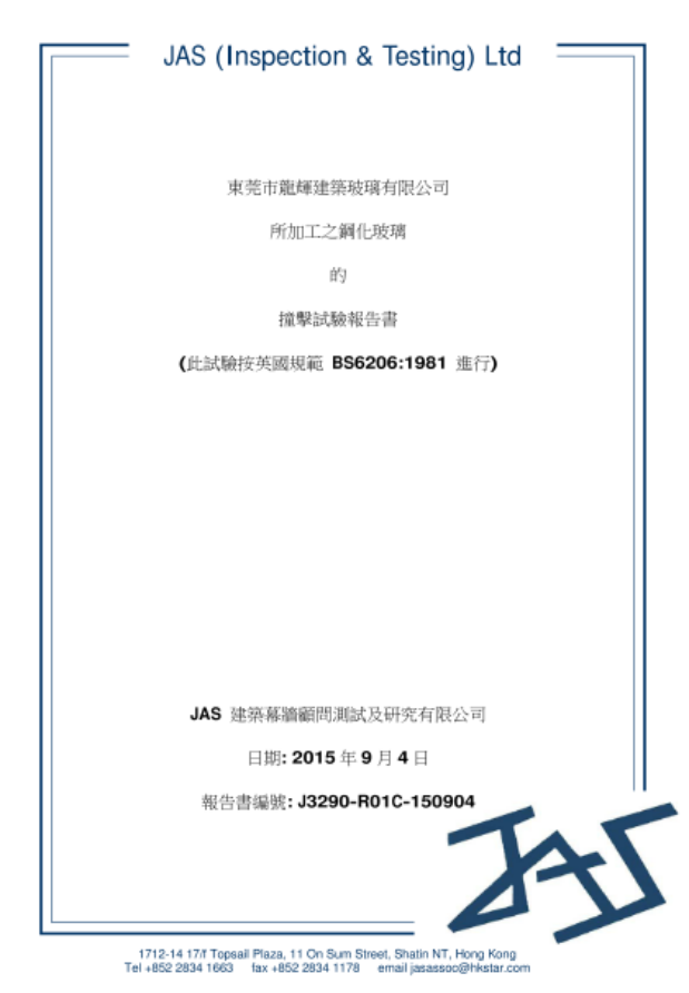 鋼化玻璃測試證書