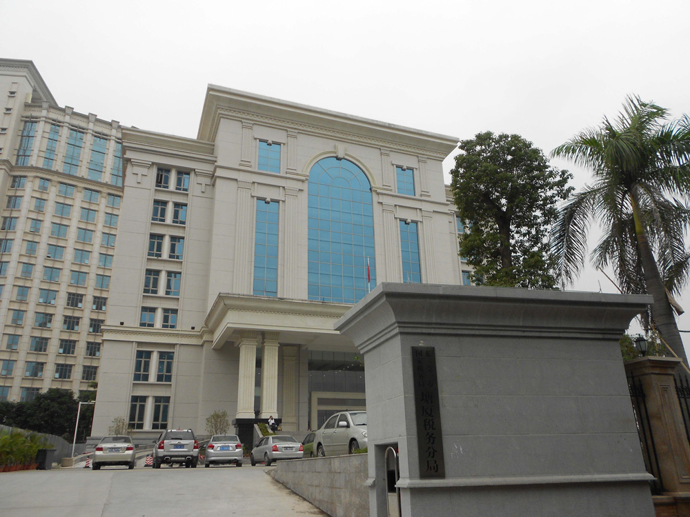 東莞稅務(wù)局