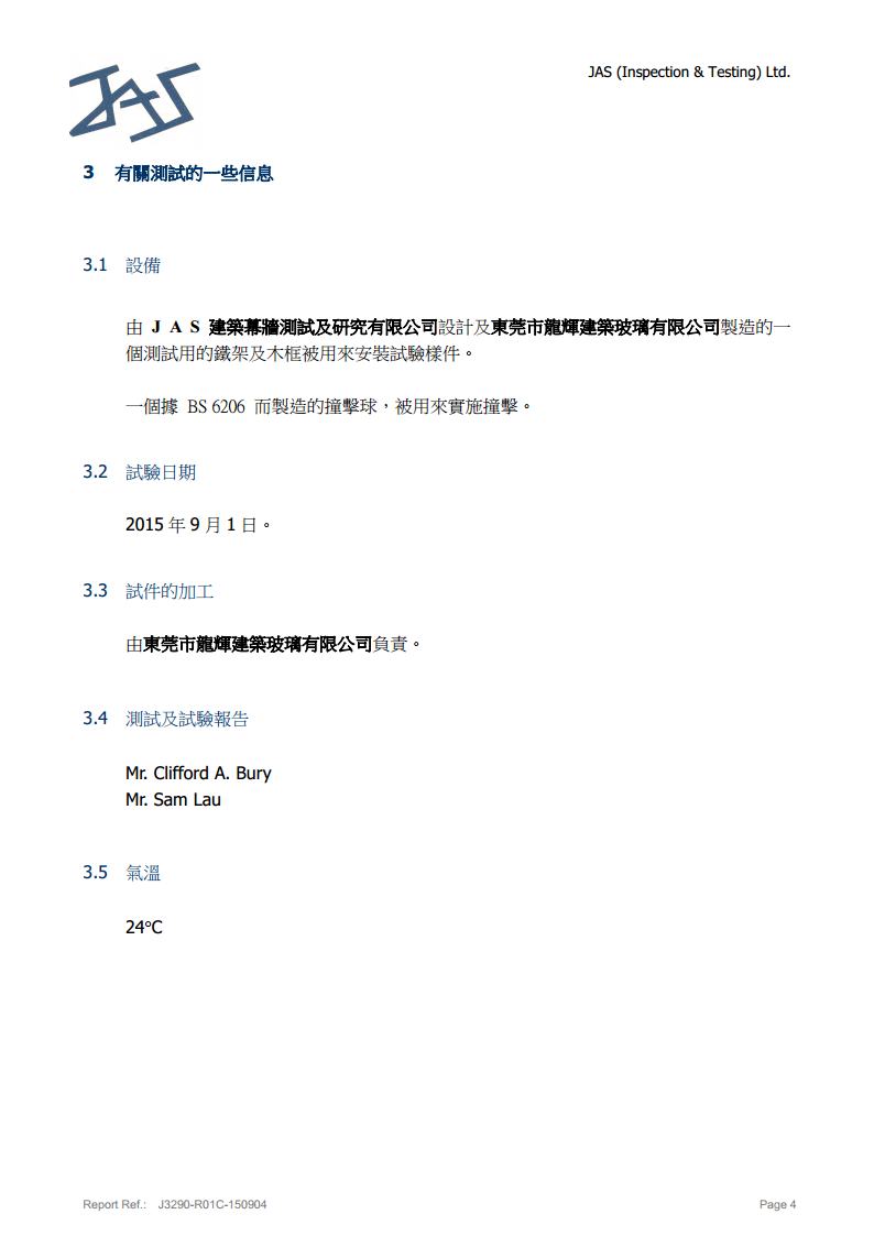 鋼化玻璃英標(biāo)檢測(cè)報(bào)告4