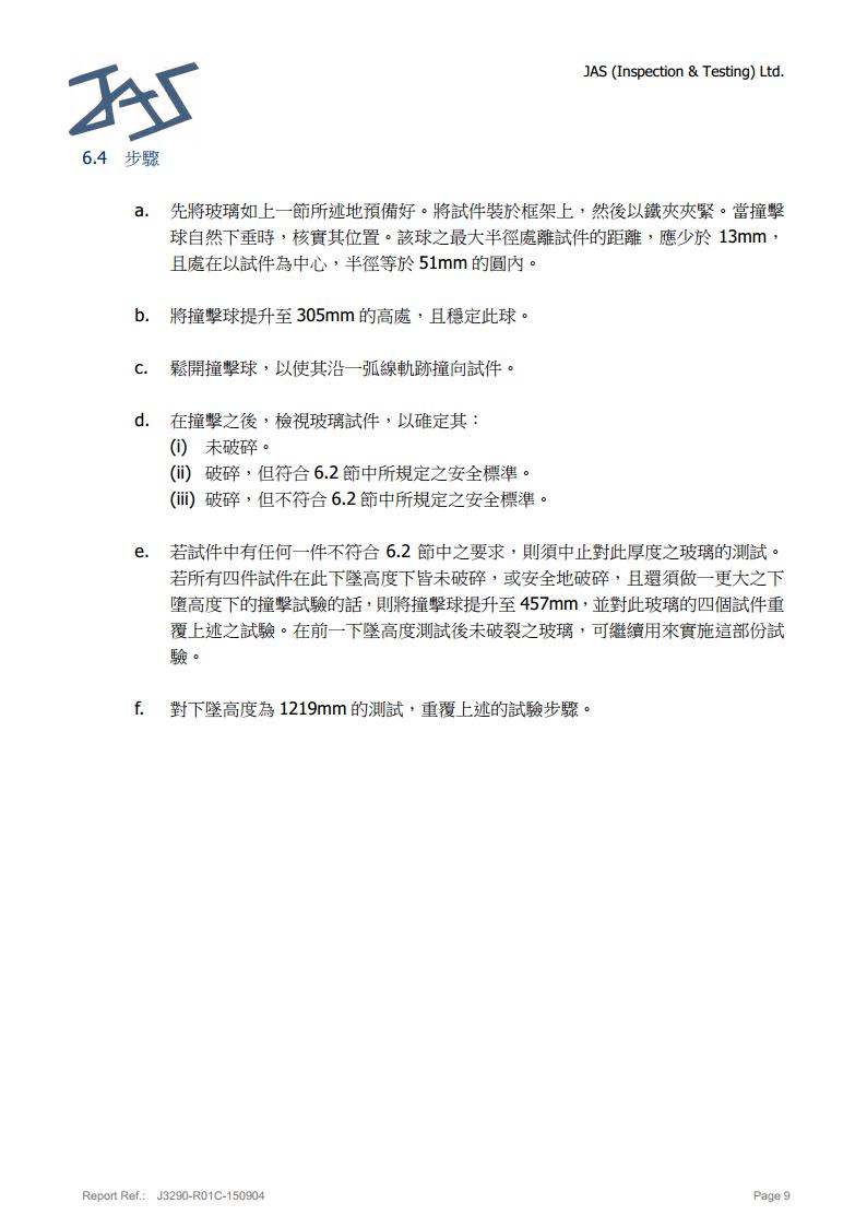 鋼化玻璃英標(biāo)檢測(cè)報(bào)告9