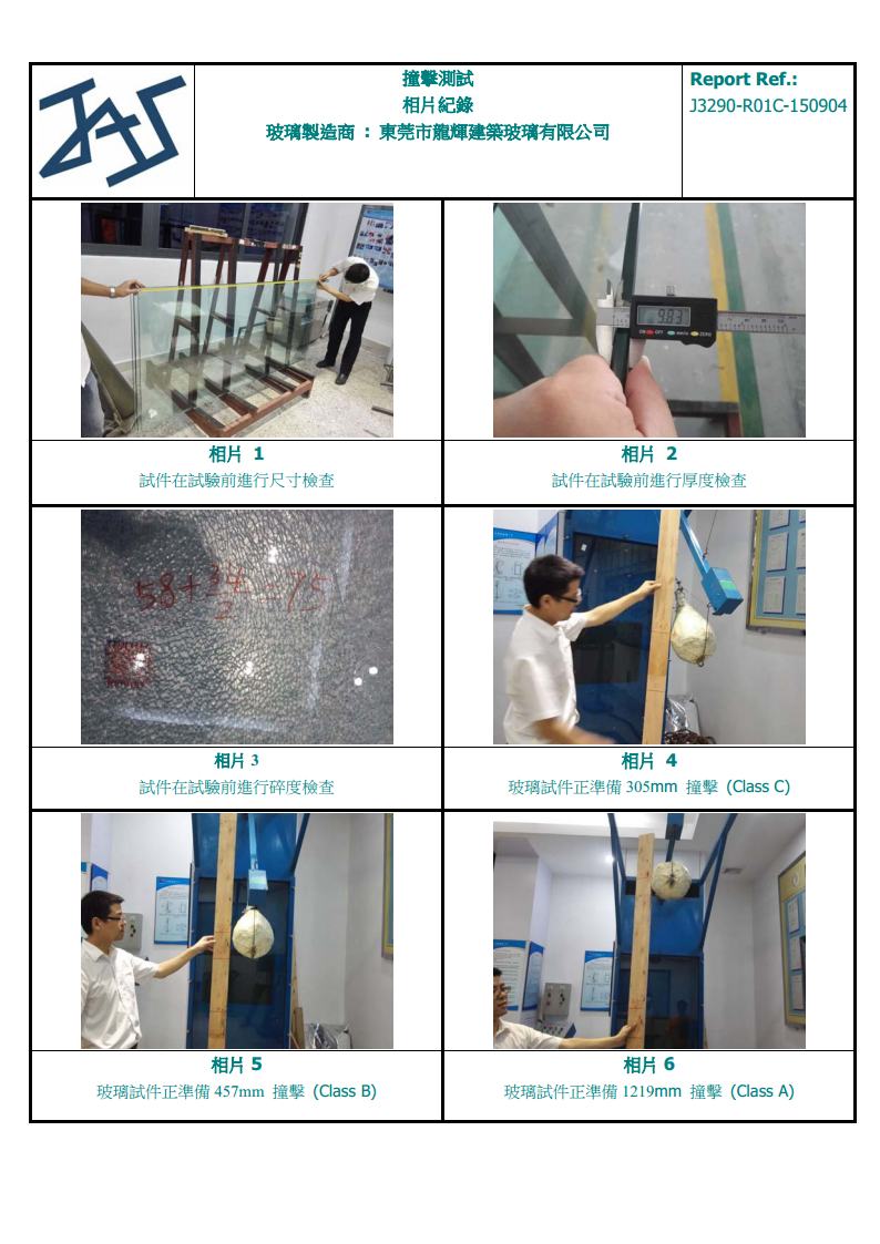鋼化玻璃英標(biāo)檢測(cè)報(bào)告24