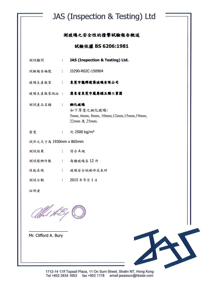 鋼化玻璃英標(biāo)檢測(cè)報(bào)告