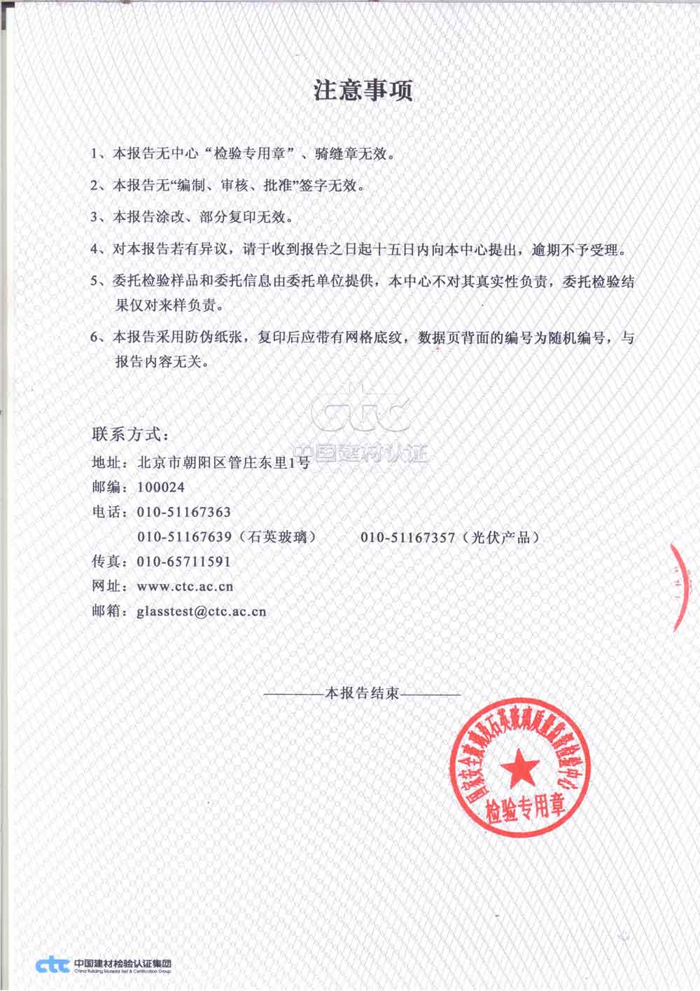 鋼化夾層玻璃3C檢測報告背