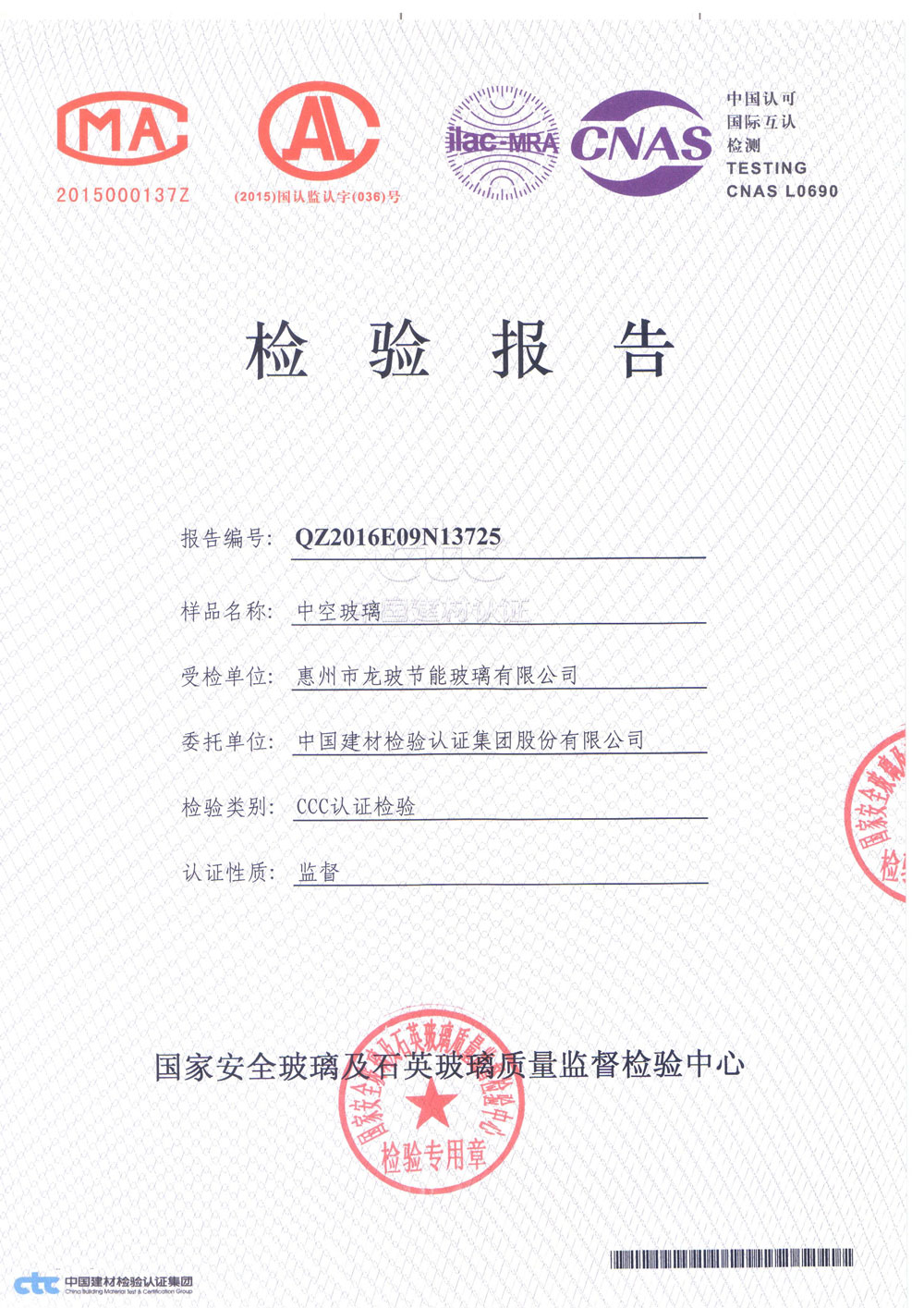 中空玻璃3C檢測報告面