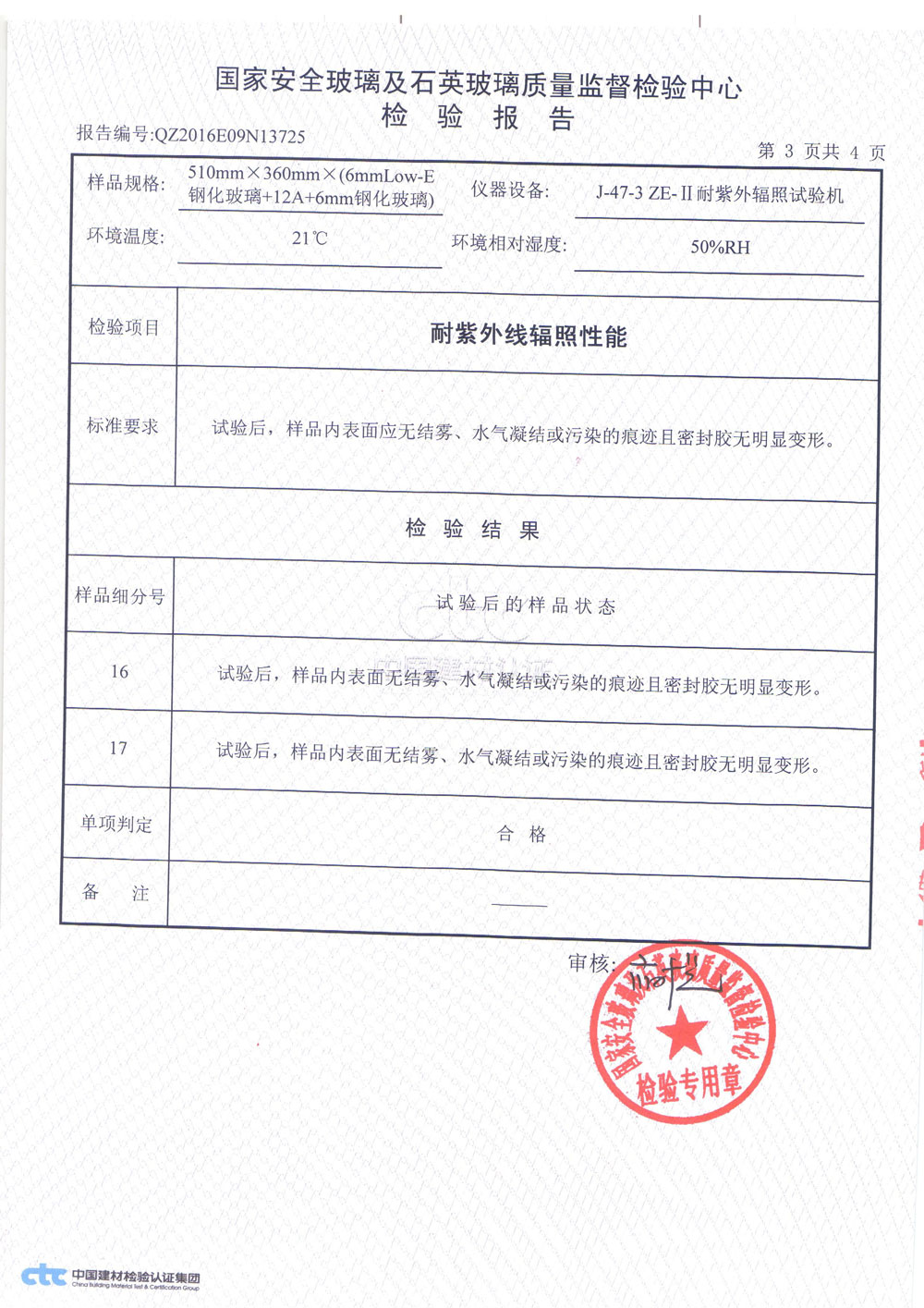 中空玻璃3C檢測報告3
