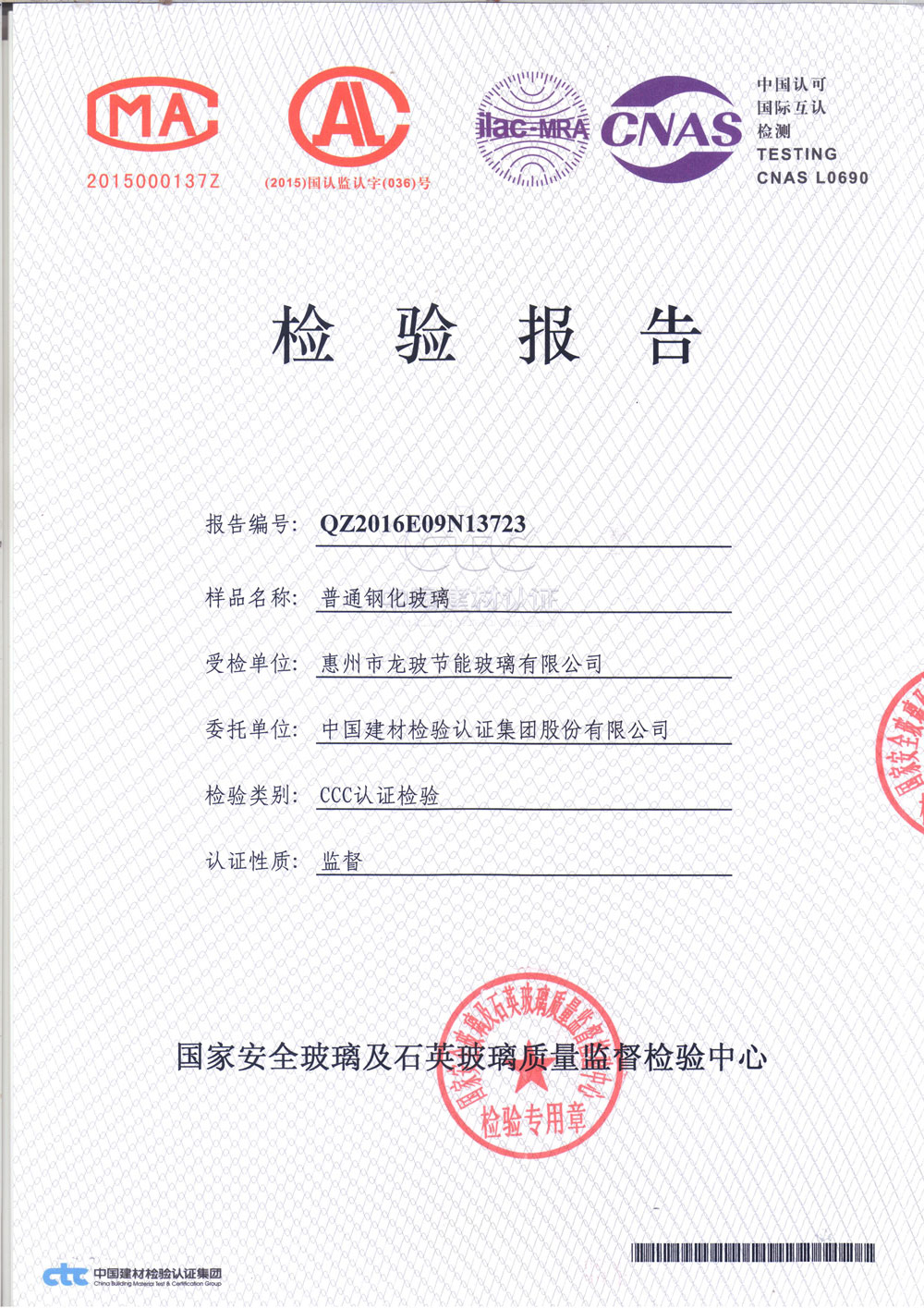 普通鋼化玻璃3C檢測報告面