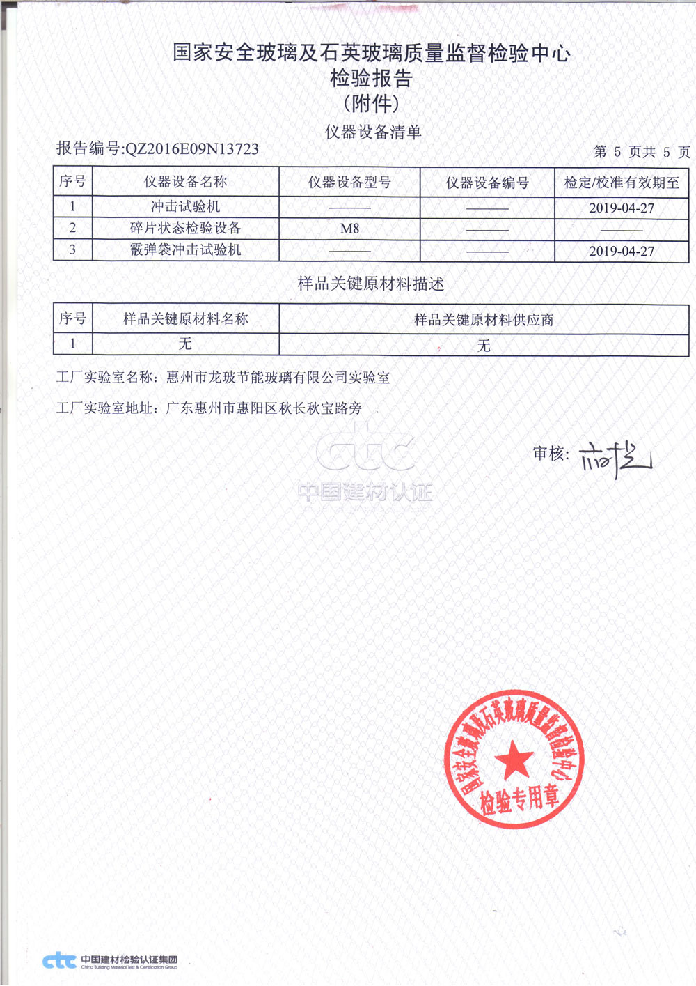 普通鋼化玻璃3C檢測報告背