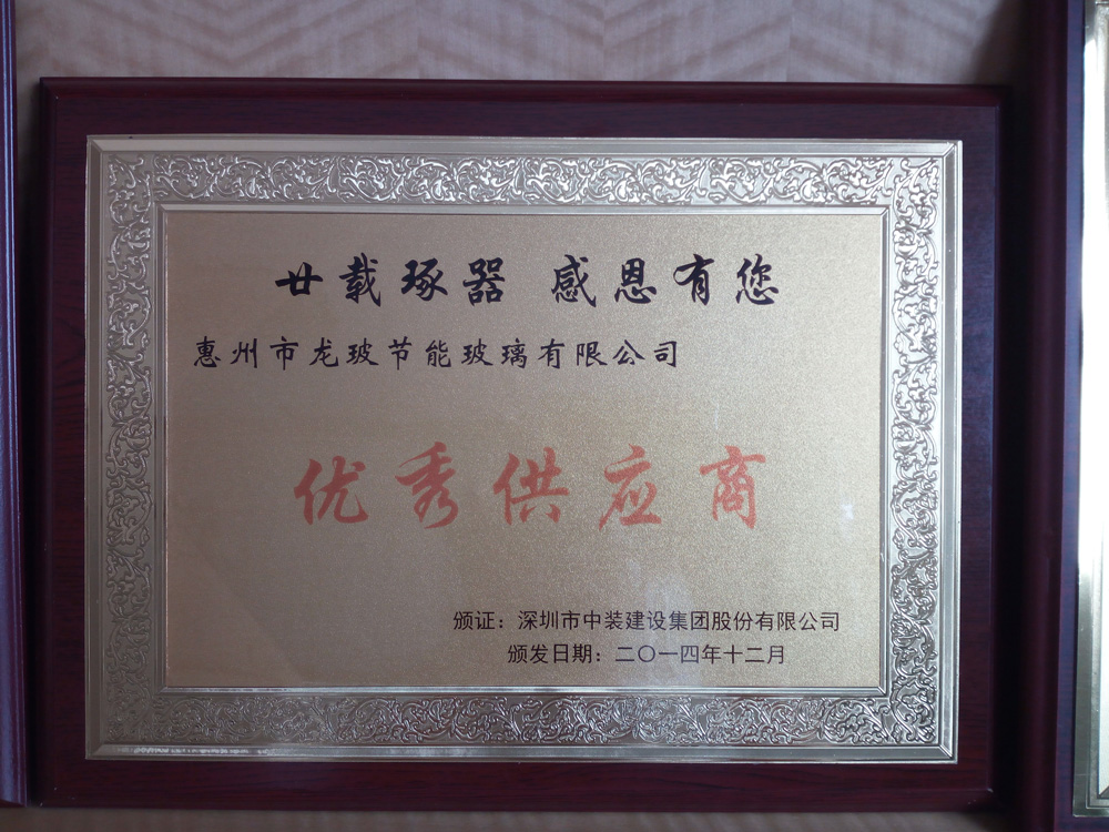 優(yōu)秀供應商