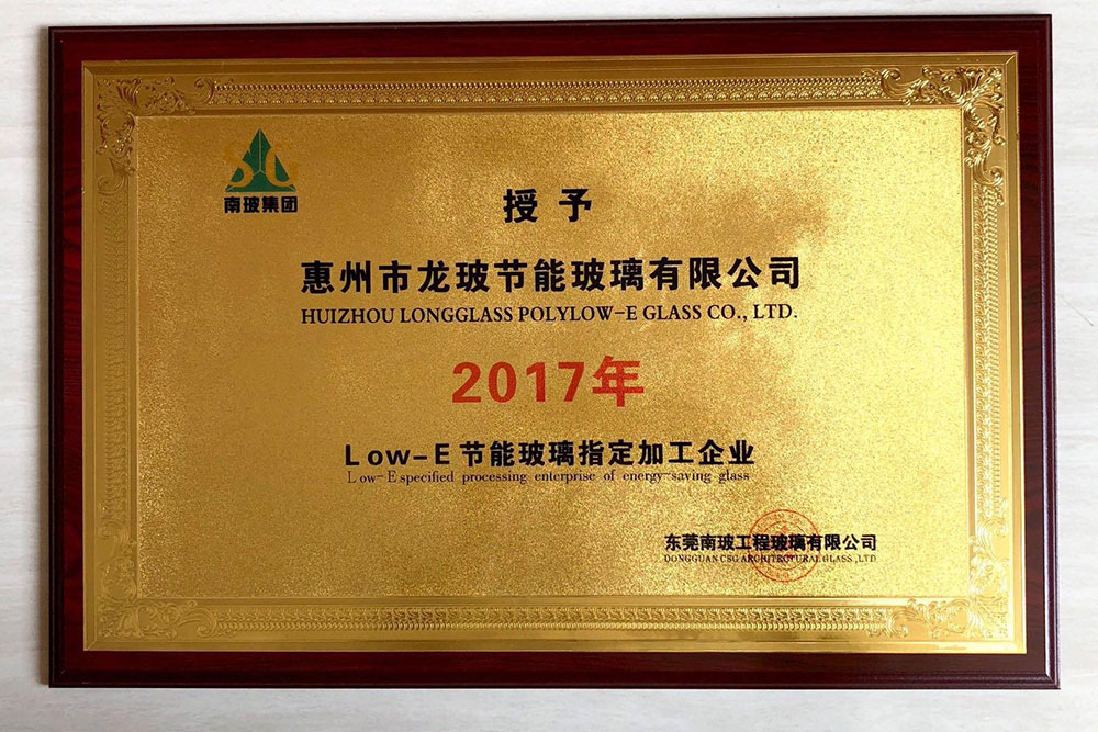 LOW-E節(jié)能玻璃指定加工企業(yè)