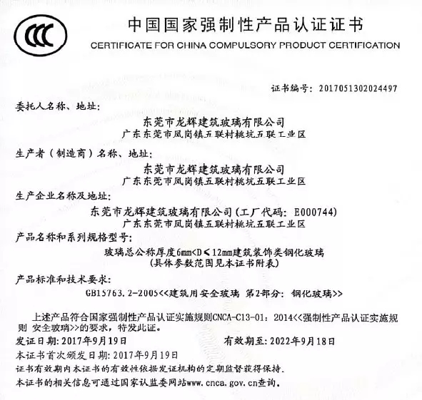 國家強制性產品認證