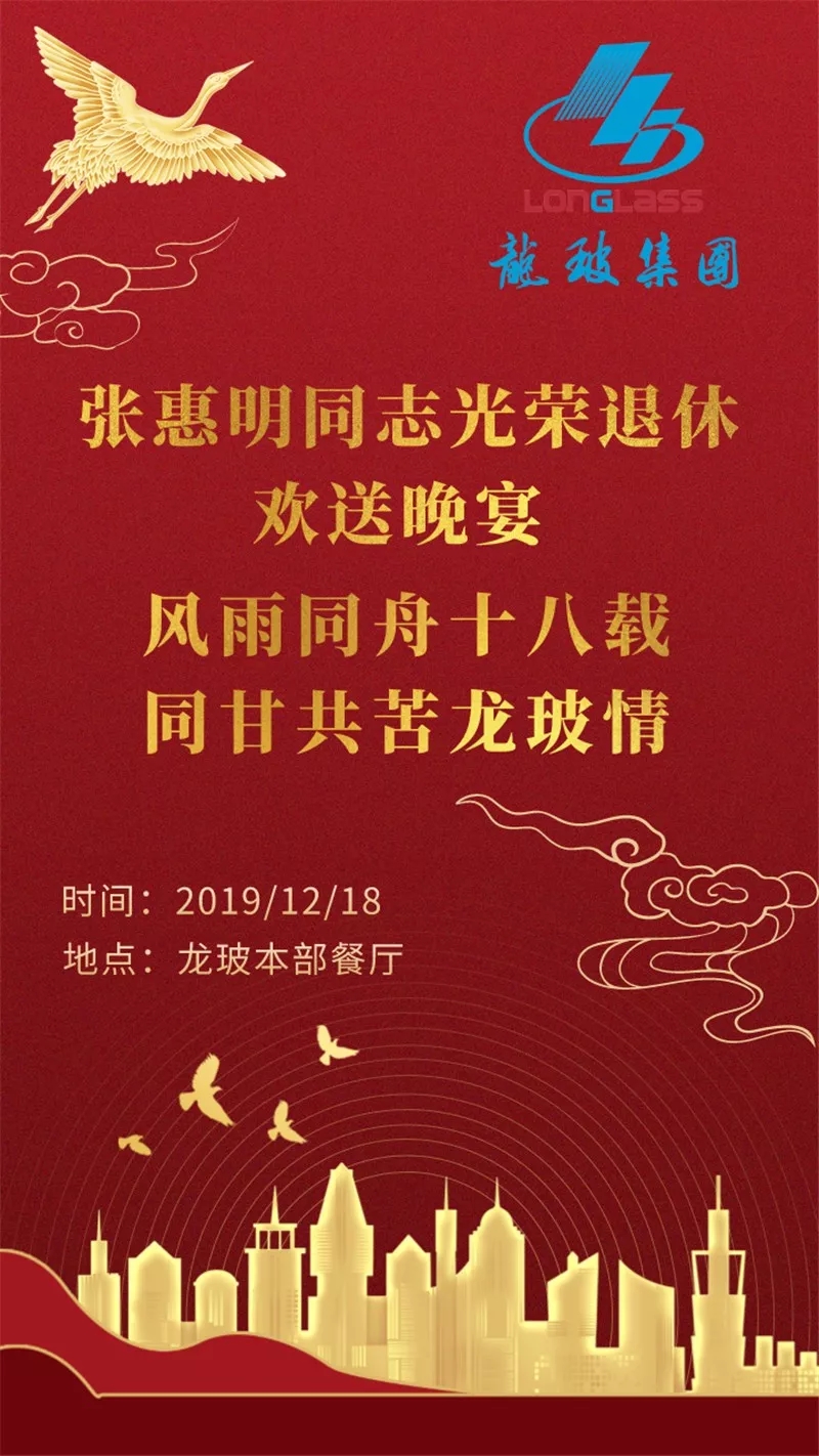 薪火相傳 開廠功勛員工退休隆玻溫情送別