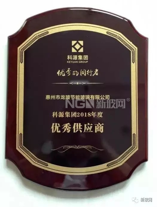 科源集團(tuán)2018年度優(yōu)秀供應(yīng)商