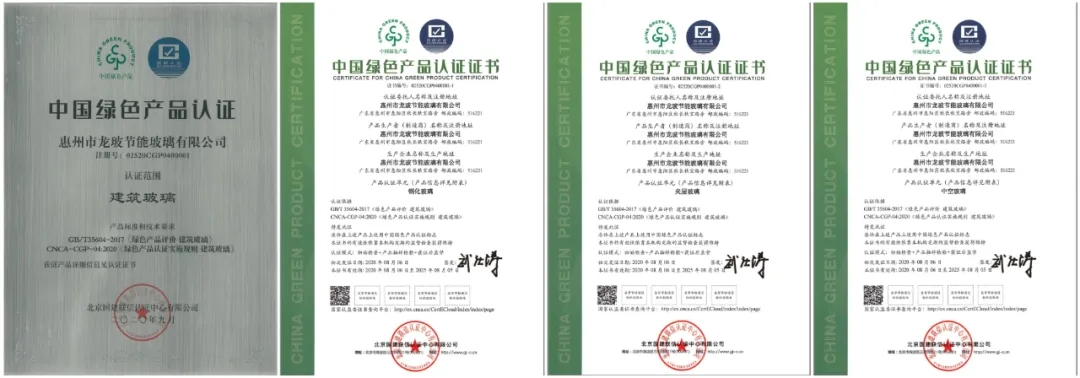 隆玻獲頒佛山市綠色建材目錄證書