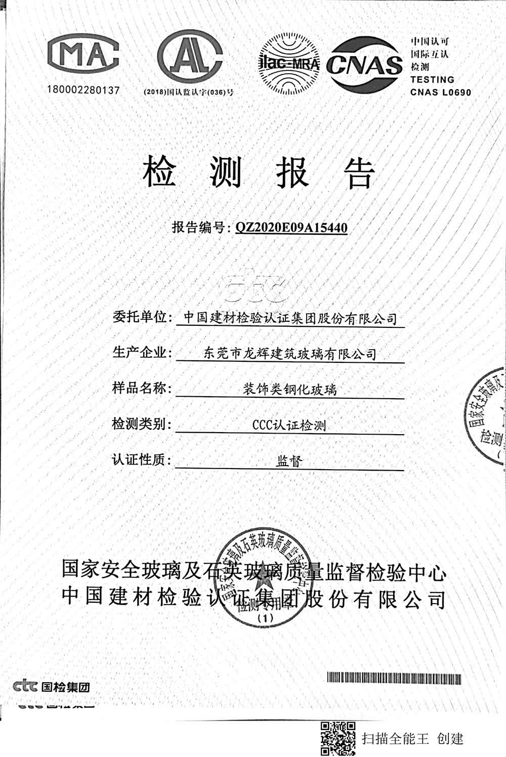 東莞隆玻3c裝飾類鋼化玻璃檢測報告