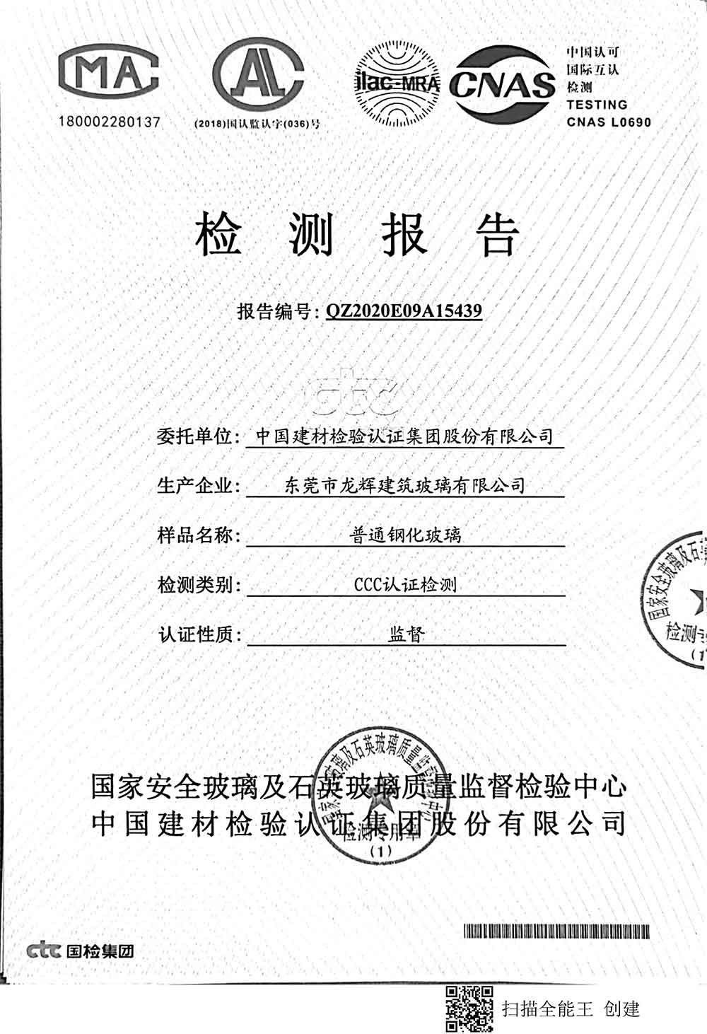 東莞隆玻3c普通鋼化玻璃檢測報告